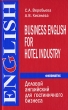 Деловой английский для гостиничного бизнеса / Business English for Hotel Industry Серия: English инфо 1193a.